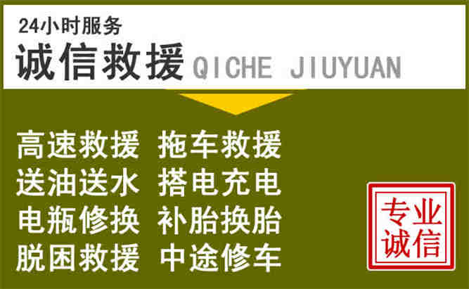 桑植24小时汽车搭电电话