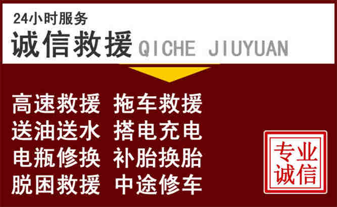 桑植24小时拖车电话